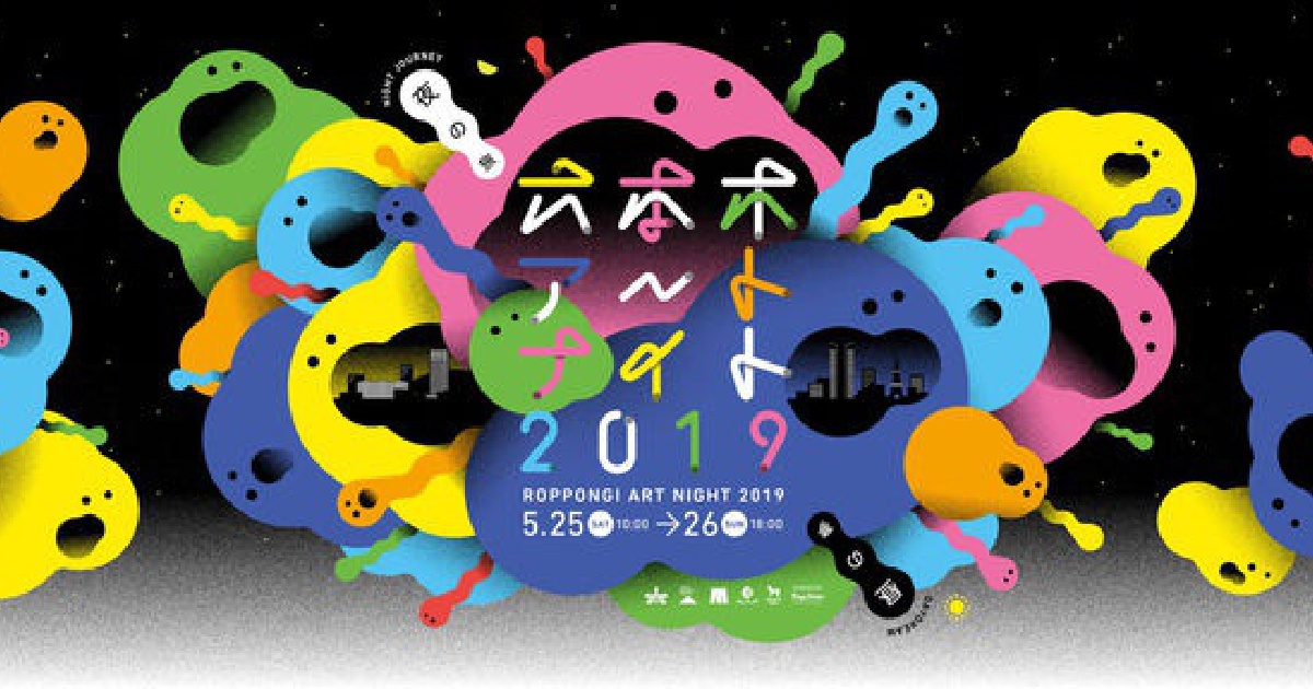さわひらき「六本木アートナイト2019」 東京 | Ota Fine Arts