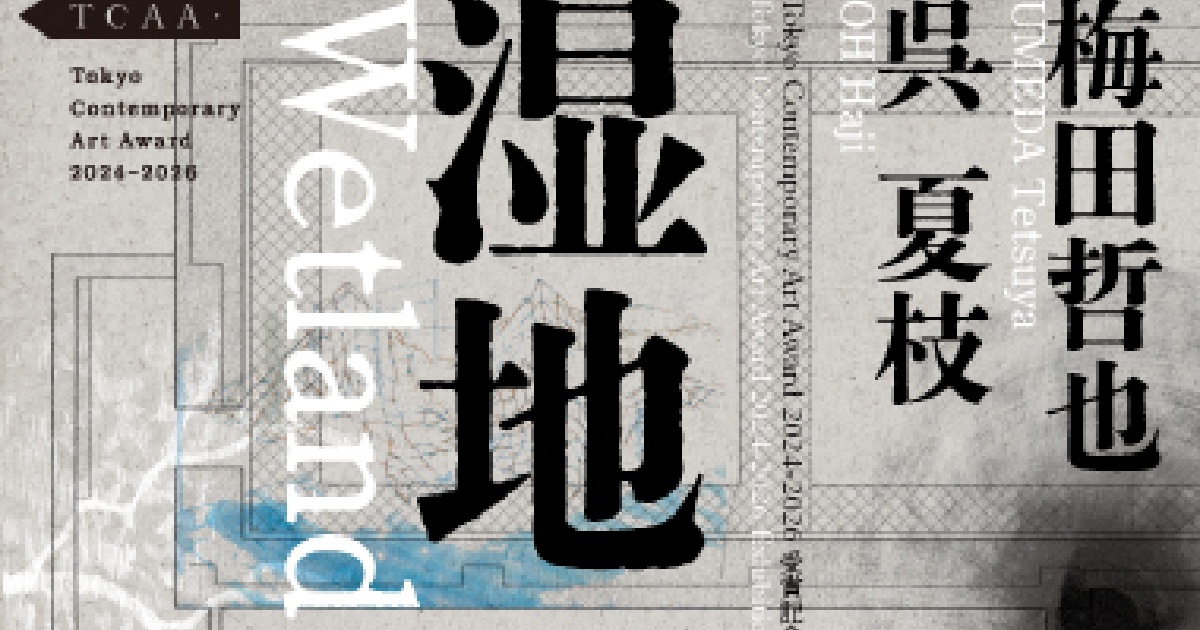 梅田哲也 | Ota Fine Arts